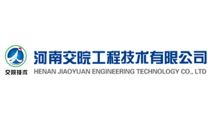 河南交院工程檢測科技有限公司 河南交院工程檢測科技有限公司